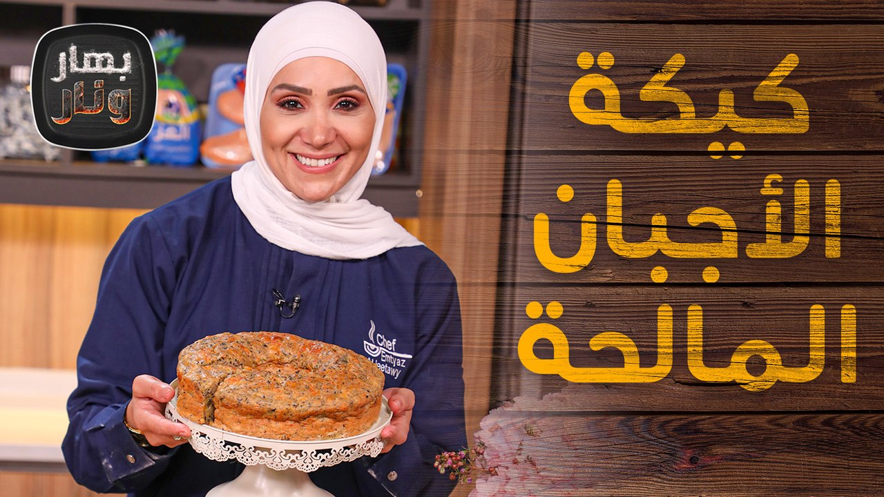 كيكة الأجبان المالحة مع فطائر المقلاة بالاجبان...