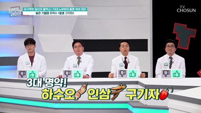 혈관질환과 지방간 예방에 탁월한 구기자 속 효자 성분 TV CHOSUN 20230201 방송