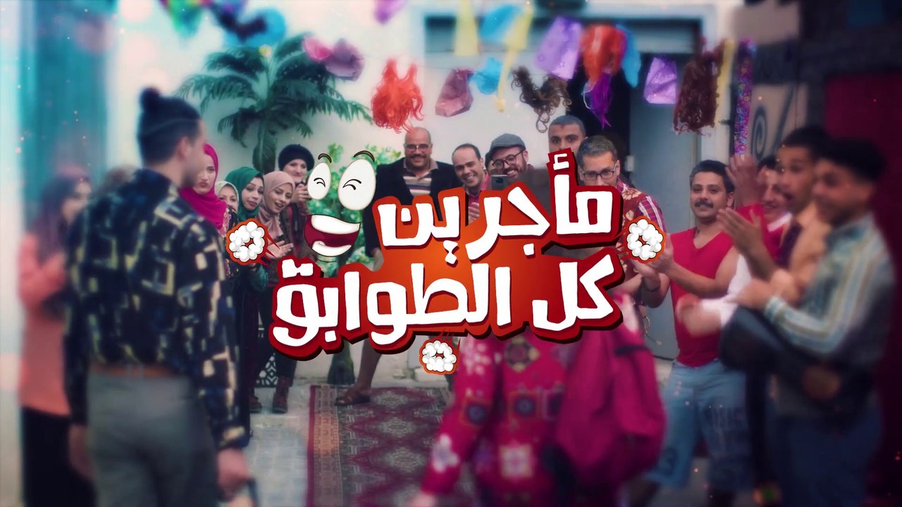 مسلسل مأجرين كل الطوابق الحلقة 5