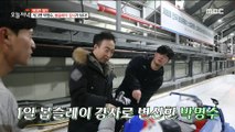 [TASTY] Comedian Park Myung-soo Becomes a Bobsleigh Instructor!, 생방송 오늘 저녁 230201