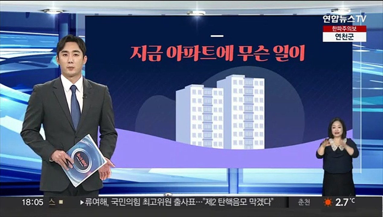 [그래픽뉴스] 지금 아파트에 무슨 일이