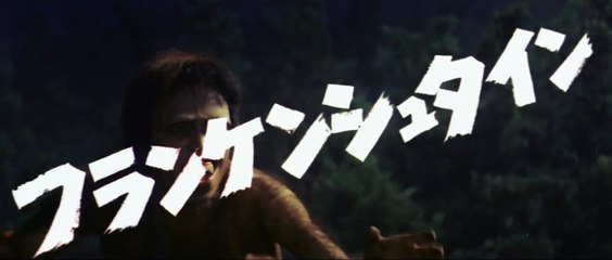 Frankenstein Conquers the World | movie | 1965 | Official Trailer