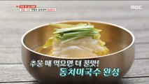 [TASTY] Dongchimi noodles  and the aesthetics of waiting! Steamed butter kimchi, 생방송 오늘 저녁 230201