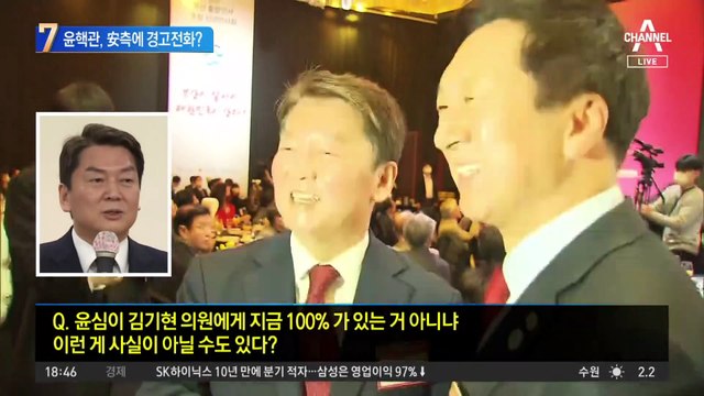 장제원 “安 측에 경고 전화”…安이 밝힌 전화 내용은?