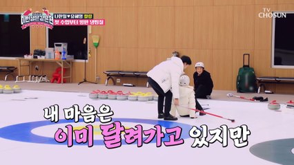 첫 기초 수업부터 빙판 냉찜질 중인 꽈당 부부 TV CHOSUN 230201 방송