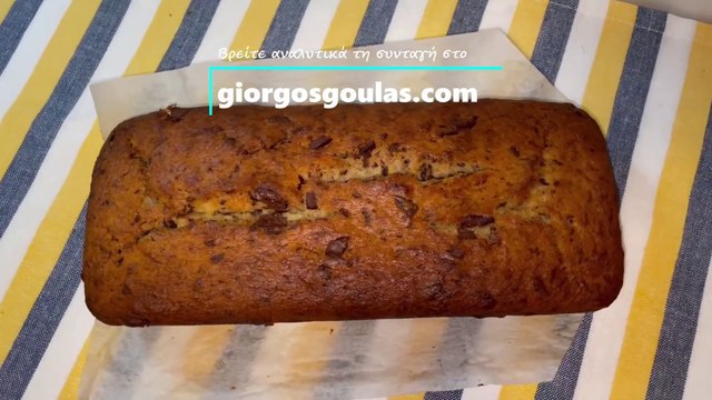 Chocolate Banana Bread / Vegan Banana Bread Με Κομμάτια Σοκολάτας