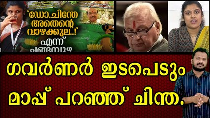 ഗവർണർ റിപ്പോർട്ട്‌ തേടി. ചിന്തയുടെ ഡോക്ടറേറ്റ് പോകും.