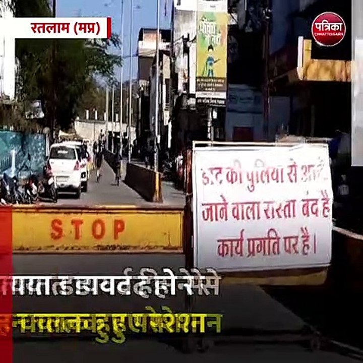 रतलाम (मप्र): डाट की पुलिया से यातायात डायवर्ट