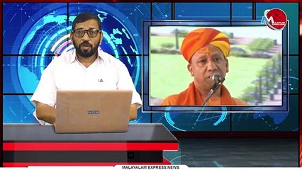 ഇതാണ് കേരളവും യു പിയും തമ്മിലുള്ള വ്യത്യാസം ; പിണറായിയാണ് ഇത് പറഞ്ഞിരുന്നെങ്കിൽ ?