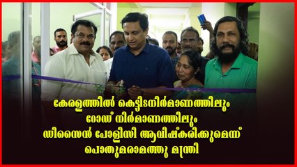 കൊല്ലത്ത് പൊതുമരാമത്തുവകുപ്പിന്റെ വർക്കിങ് വിമെൻസ് ഹോസ്റ്റൽ പ്രവർത്തനോദ്ഘാടനം നടന്നു