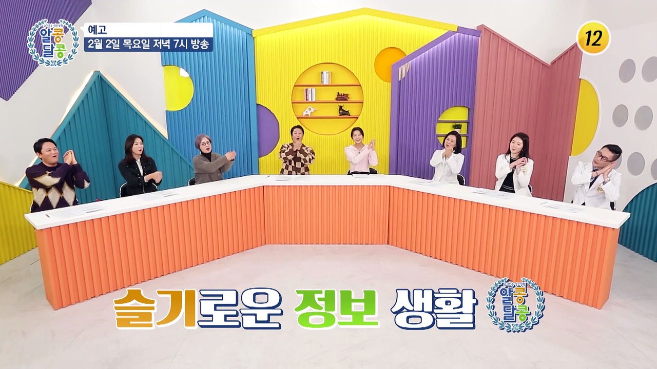 막힌 숙혈을 뚫는 혈당 관리 비법!_알콩달콩 170회 예고 TV CHOSUN 2302...