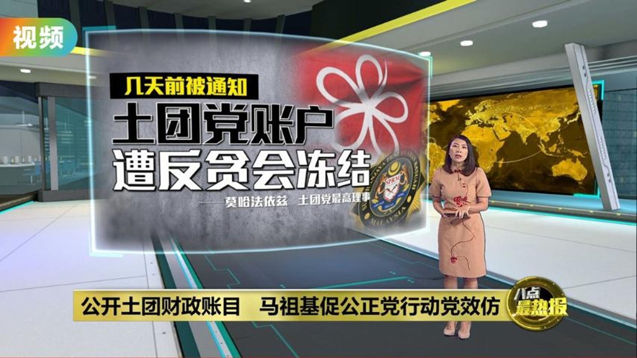 土团党公开账目 挑战蓝眼火箭效仿 - video Dailymotion