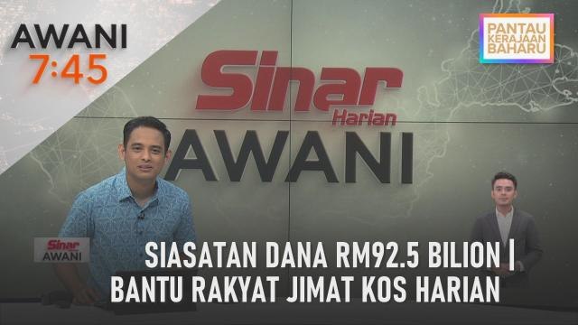 AWANI 7:45 [25/01/2023] – Siasatan dana RM92.5 bilion | Bantu rakyat jimat kos harian