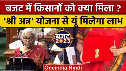 Budget 2023 में सरकार ने किसानों को क्या दिया, Nirmala Sitharaman ने किये बड़े ऐलान | वनइंडिया हिंदी