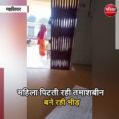 बेटे के सामने नशेडी ने आशा कार्यकर्ता को पीटा