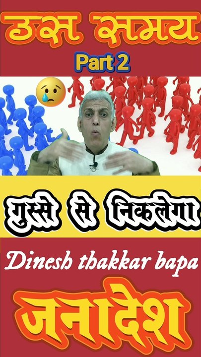 उस समय / That Time / Motivational Poetry / Part 2 / By Dinesh Thakkar Bapa