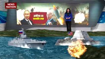 Russia Ukraine War : रूस के खिलाफ अमेरिका का कालनेमि प्लान, अटलांटिक में पुतिन ने भेजा एटमी हथियार