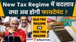 Union Budget 2023: New Tax Regime में बदलाव, कौन Tax Regime अपनाएं? Nirmala Sitharaman| Good Returns