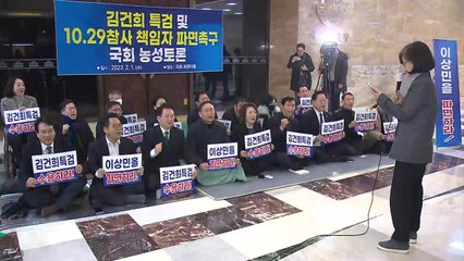 野의원, 국회 밤샘 토론..."김건희 특검, 이상민 탄핵" / YTN