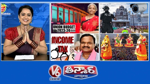 Union Budget 2023-Nirmala Sitharaman | 654 Police,300 CCTV For Secretariat | IT Raids On BRS Leader | Mini Medaram Jatara 2023 | V6 Teenmaar