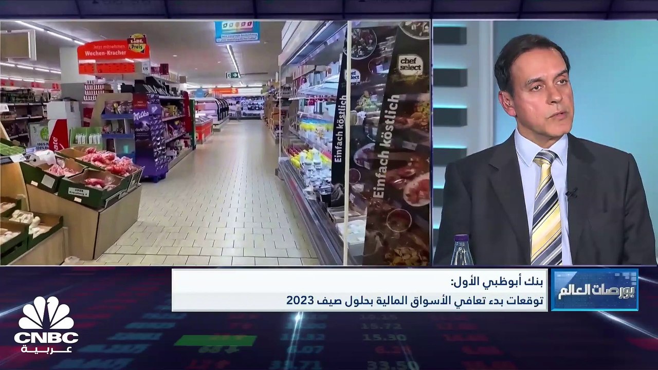 العضو المنتدب ورئيس إدارة الأصول في بنك أبوظبي الأول لـ CNBC عربية: نتوقع استمرار النمو في الخليج بدعم من أسعار النفط.. والإمارات الرابح الأكبر