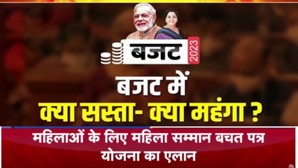 बजट 2023 से क्या सस्ता, क्या महंगा हुआ? सिगरेट, सोना-चांदी, TV, मोबाइल, शराब 1 फरवरी से नए नियम