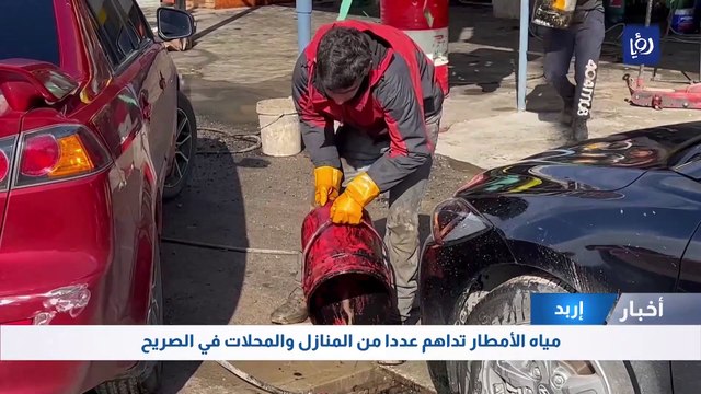 مياه الأمطار تداهم عددا من المنازل والمحلات في الصريح