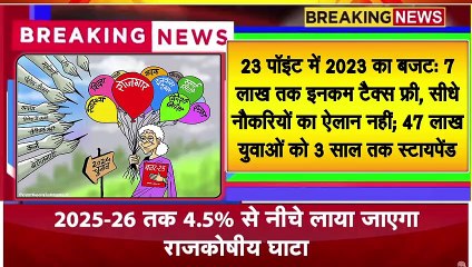 बजट 2023: पिछले साल की बजाए इस बजट में कितना ज्यादा मिला? 23 बड़ी बातें Budget 2023 news