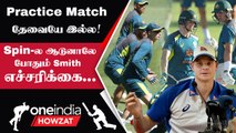 IND vs AUS Test தொடர் குறித்து Australia வீரர் Steve Smith நம்பிக்கை