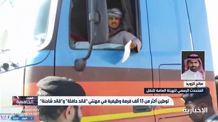 متحدث هيئة النقل: عقد اتفاقيات لتوطين مجال قيادة مركبات النقل الثقيل