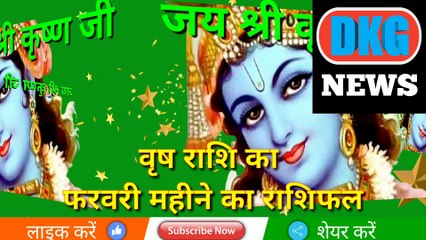 Download Video: वृष राशि का 2023 फरवरी महीने का राशिफल | Vrishabh rashi ka 2023 February month ka rashifal