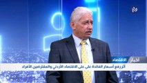 ما هو أثر رفع أسعار الفائدة على الاقتصاد الأردني؟