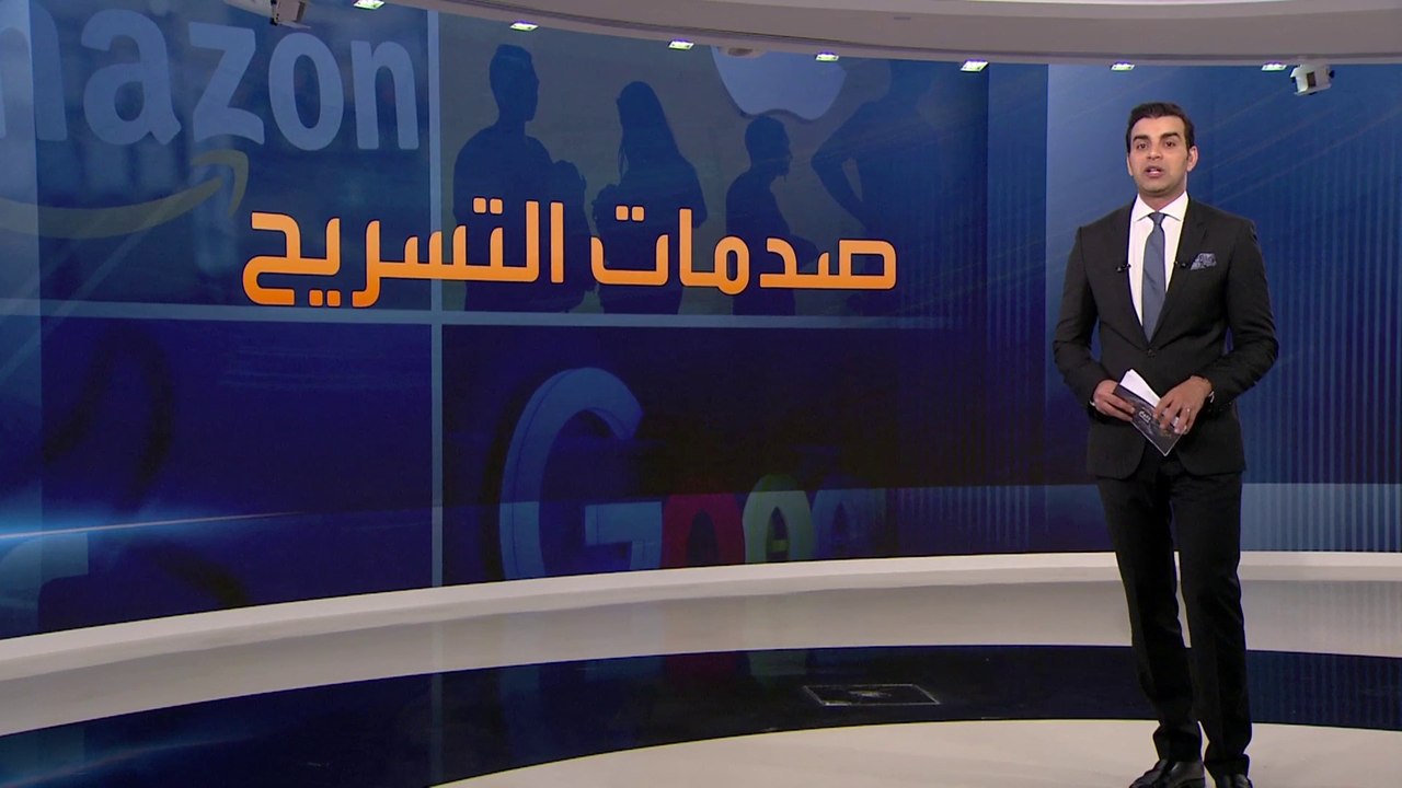 تسريح آلاف العاملين في شركات التكنولوجيا الكبرى.. ما السر؟