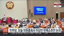 민주당, 오늘 의원총회서 이상민 탄핵소추안 논의