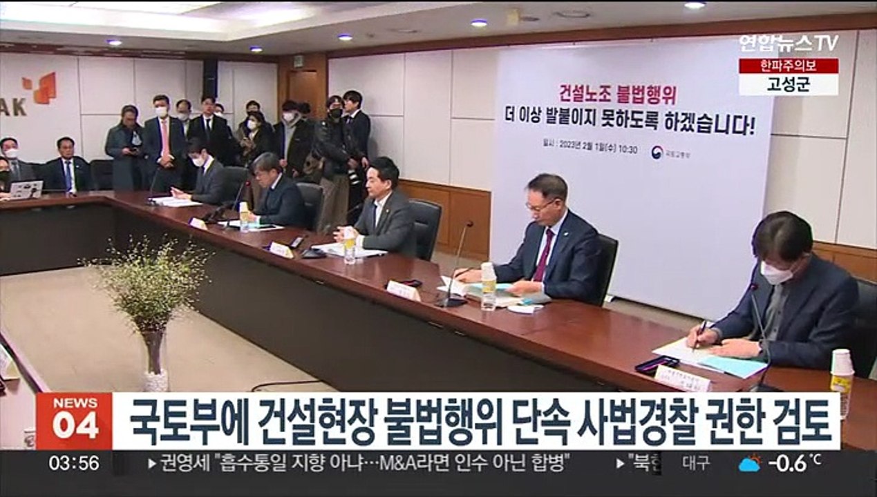 국토부에 건설현장 불법행위 단속 사법경찰 권한 검토