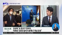 “500만 달러가 문제냐”…이화영, 김성태에 대납 요청?