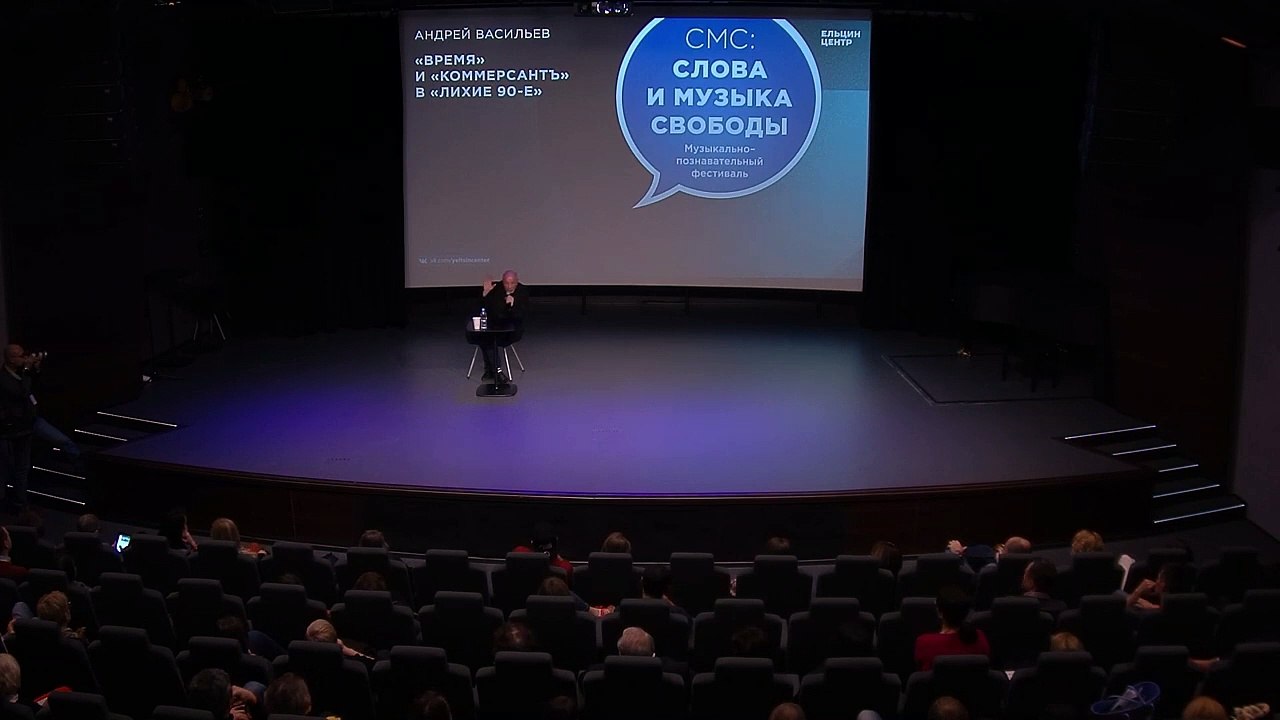 Андрей Васильев. «Время» и «КоммерсантЪ» в «лихие 90-е»