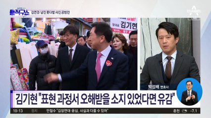 꽃다발 사진 공방전…김기현 “표현 과정서 오해받을 소지 있었다면 유감”