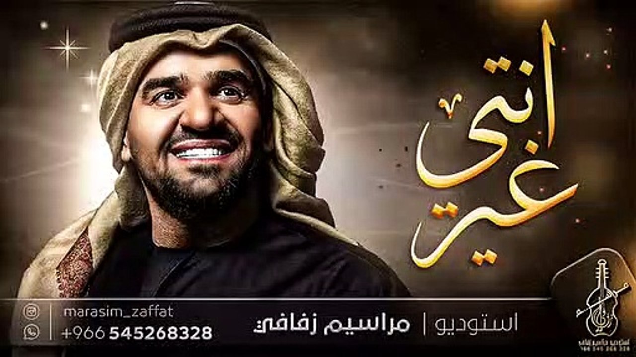 زفات 2023  إنتي غير  حسين الجسمي - زفة عروس دخولية - بدون اسماء للطلب - تنفيذ بالاسماء