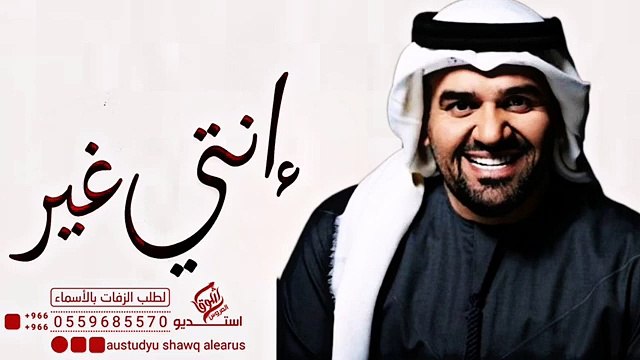 زفة انتي قلبي 2023 حسين الجسمي تنفذ بالاسماء