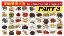 Masalo ke name hindi aur english me/spices name in hindi and english(part -1)#english#learn english)