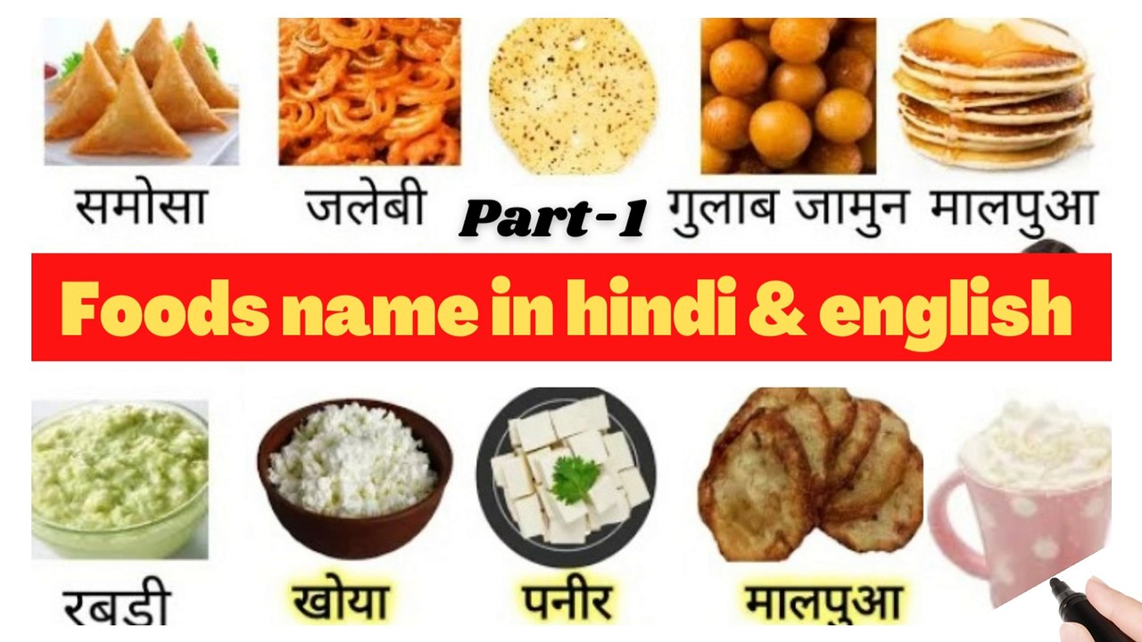 food item name in hindi and english (PART-1)xdaily uses word in englush#learn english#english