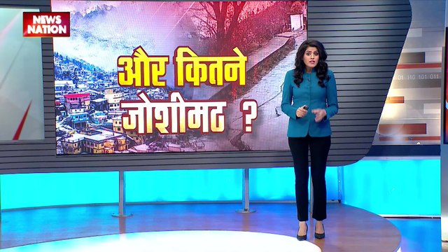 Uttarakhand Breaking : Joshimath की राह पर Rudraprayag और Karnaprayag |