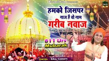 Humko Jis Par Naaz Hai _ ख्वाजा गरीब नवाज़ उर्स की बेहतरीन क़व्वाली _ Siraj Chishti _ 811 Urs Qawwali