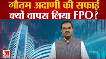 Adani Group|निवेशकों के लिए  Gautam Adani ने जारी किया वीडियो संदेश, बताया क्यों वापस लिया FPO?