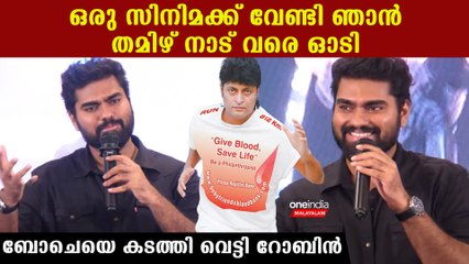 ഒരു സിനിമക്ക് വേണ്ടി ഞാൻ തമിഴ് നാട് വരെ ഓടി, ബോചെയെ കടത്തി വെട്ടി റോബിൻ | *Celebrity