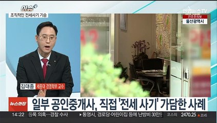 [이슈+] 전세가 보증 기준 강화…사기가담 중개사 자격 박탈