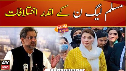 Issues amid PMLN members?