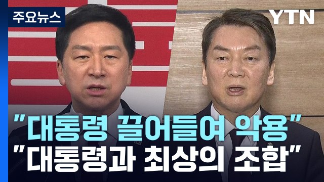 與 전당대회 후보 등록 시작...野 이상민 탄핵안 논의 / YTN