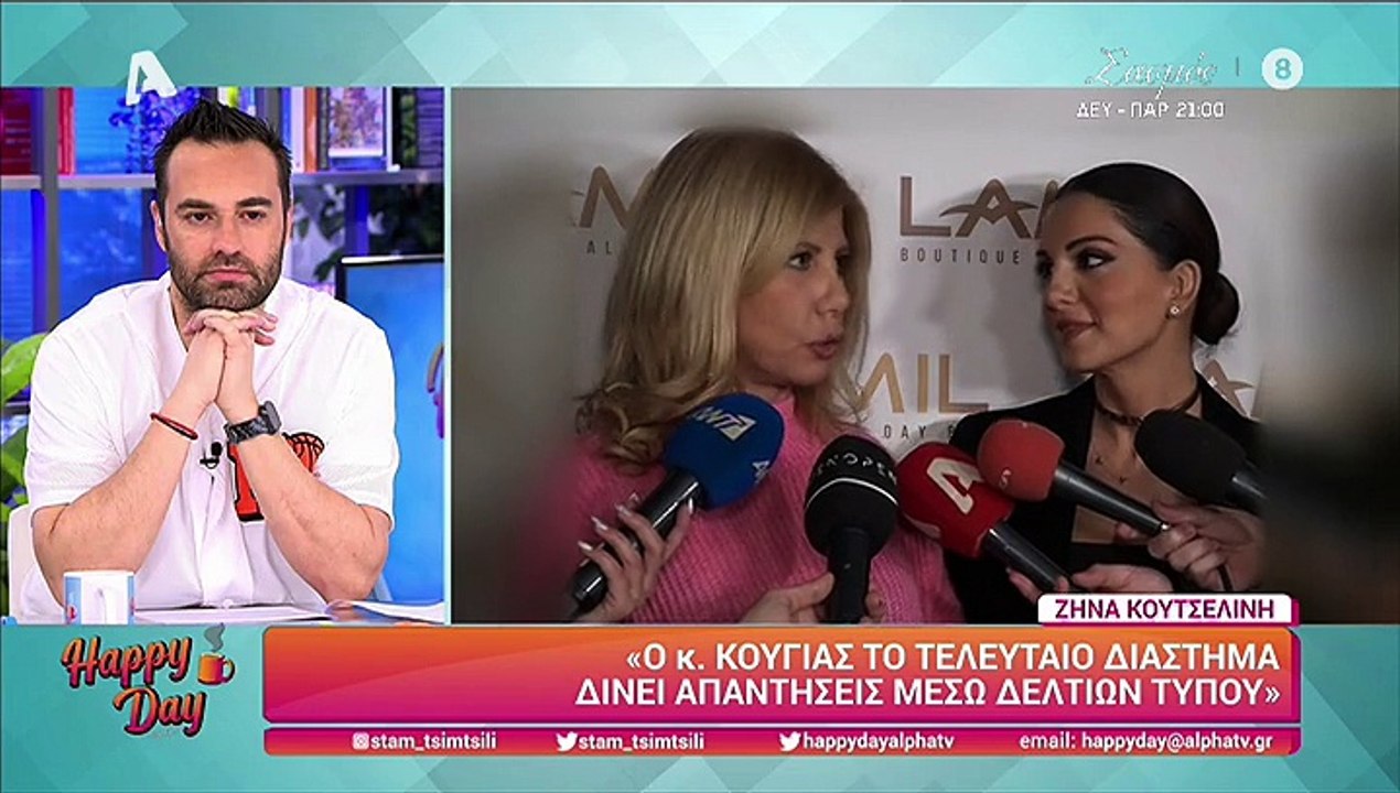 Ζήνα Κουτσελίνη: Τα μηνύματα που αντάλλαξε με τ...
